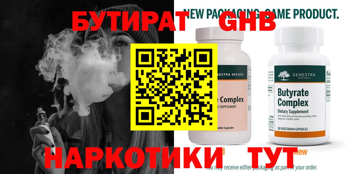 Бутират GHB Вичуга