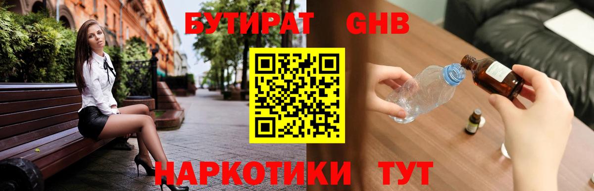 БУТИРАТ BDO  БУТИРАТ  Вичуга  Вход с VPN 