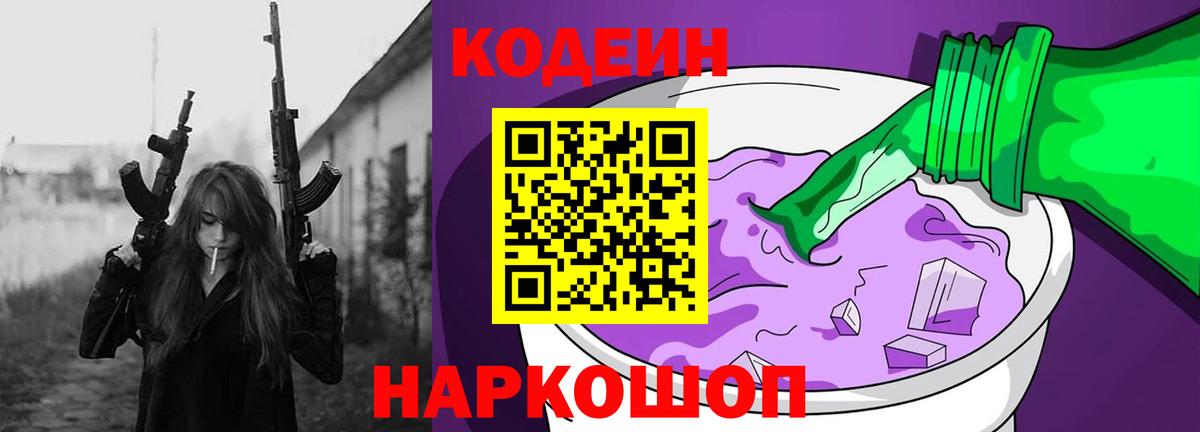 Вичуга  Codein напиток Lean (лин)  Вход с VPN  Codein напиток Lean (лин) 